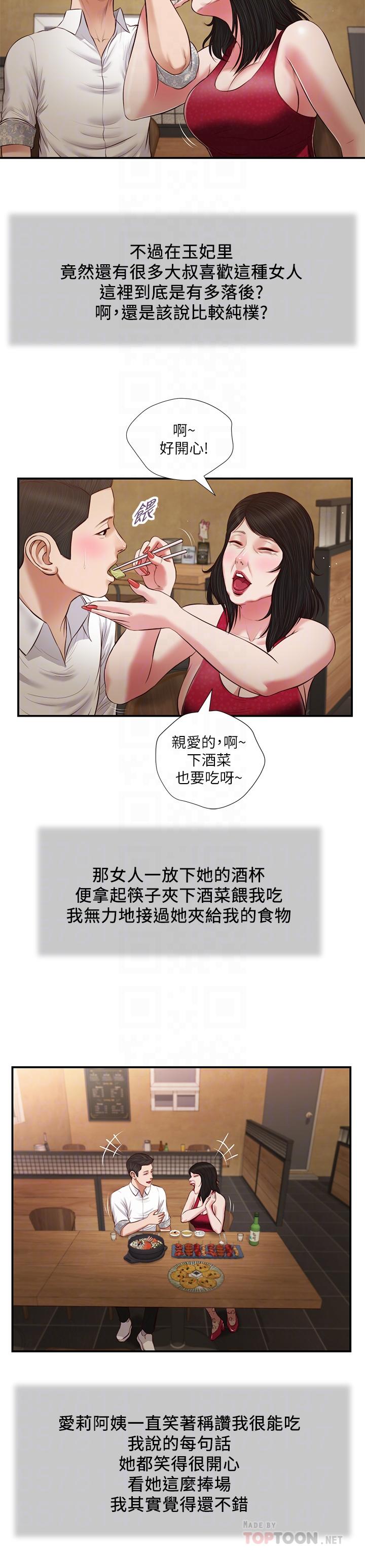 小妾 第48話-居酒屋老闆娘的魅力 第8页