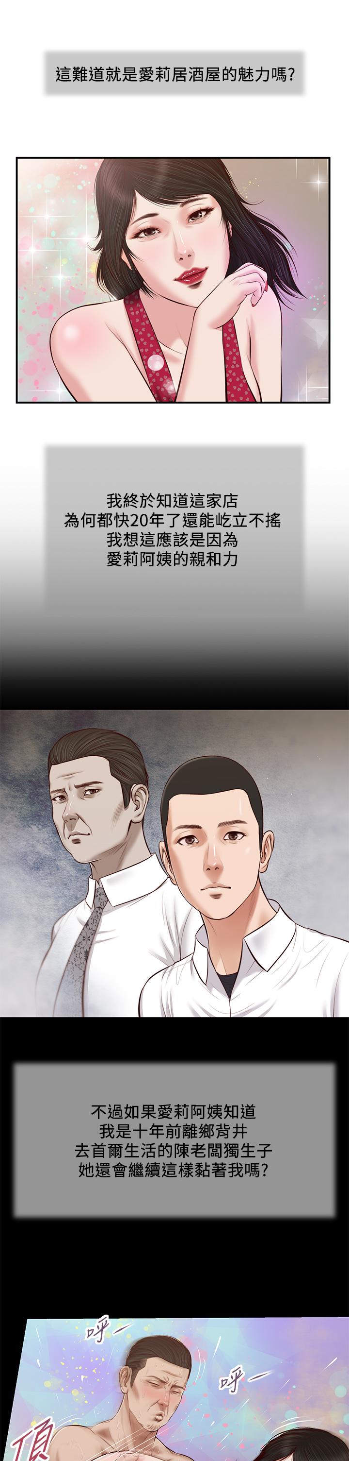 小妾 第48話-居酒屋老闆娘的魅力 第9页