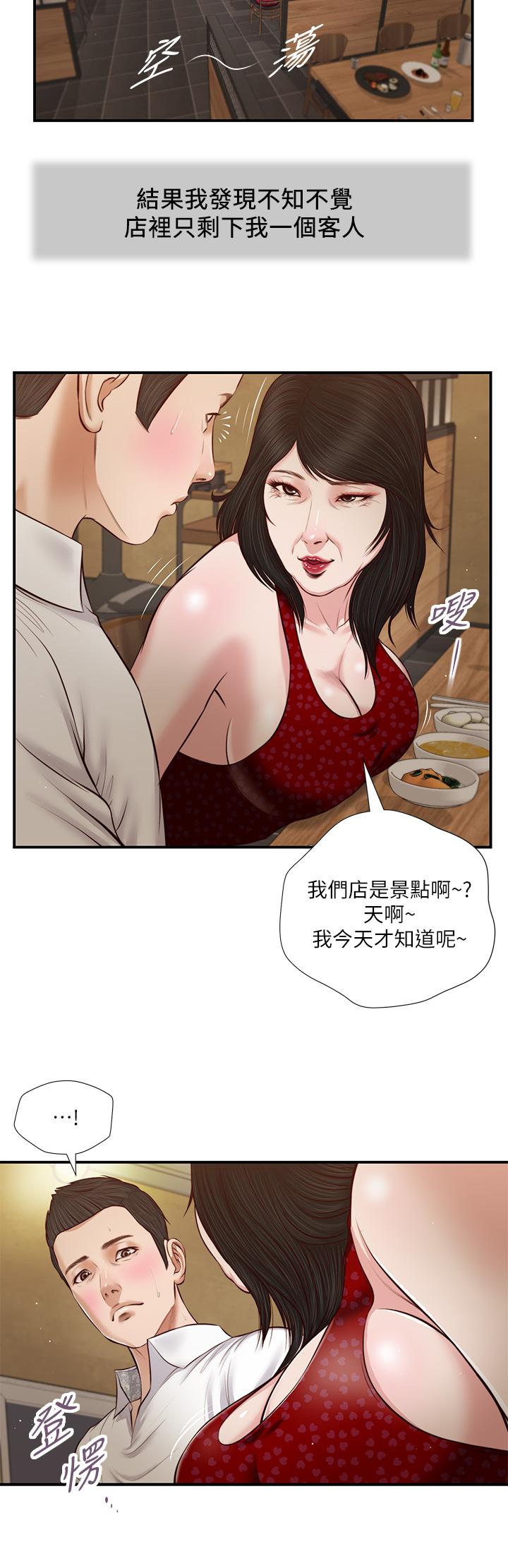 小妾 第48話-居酒屋老闆娘的魅力 第5页