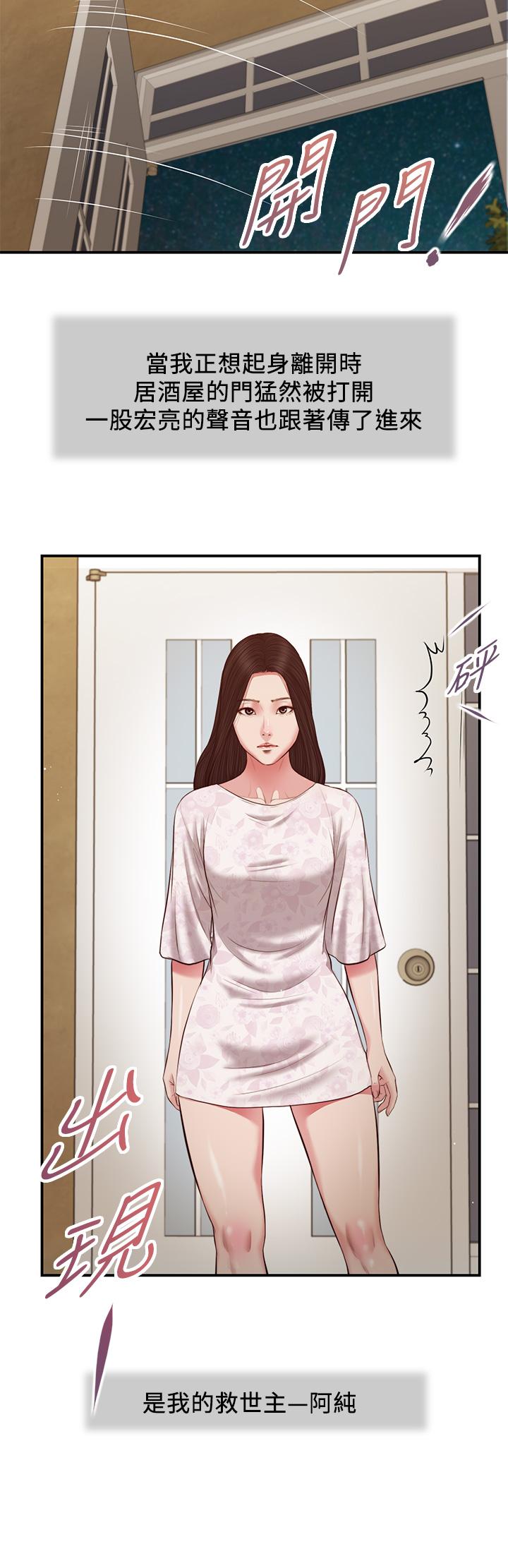 小妾 第48話-居酒屋老闆娘的魅力 第15页