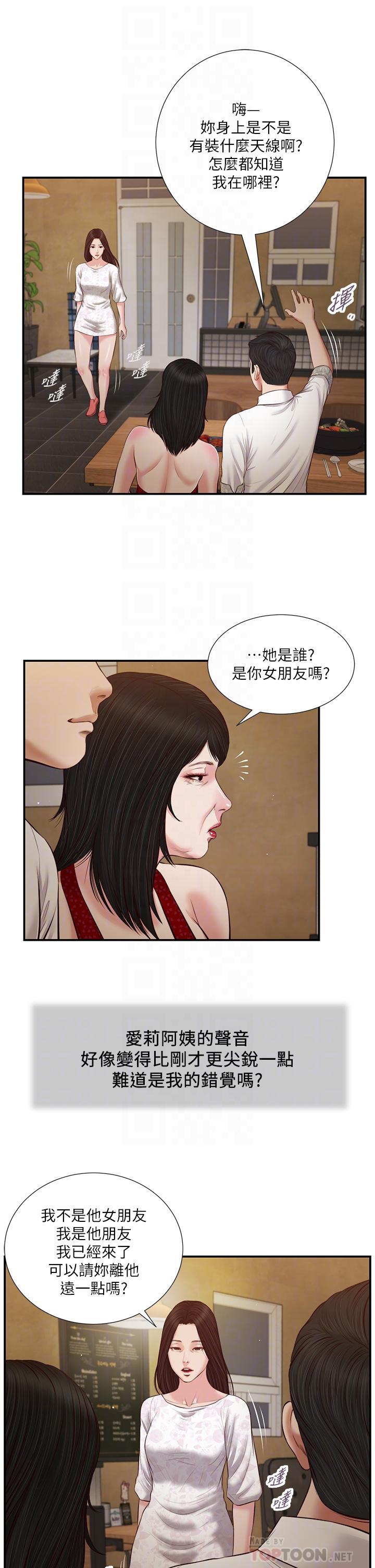 小妾 第48話-居酒屋老闆娘的魅力 第16页