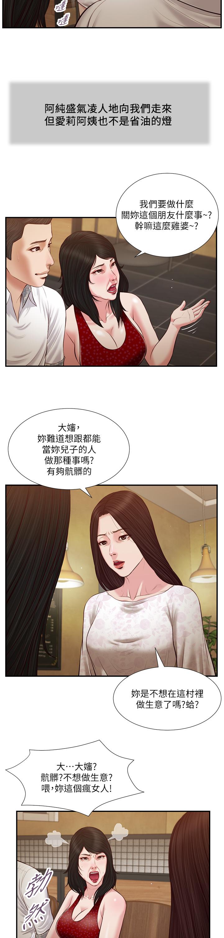 小妾 第48話-居酒屋老闆娘的魅力 第17页
