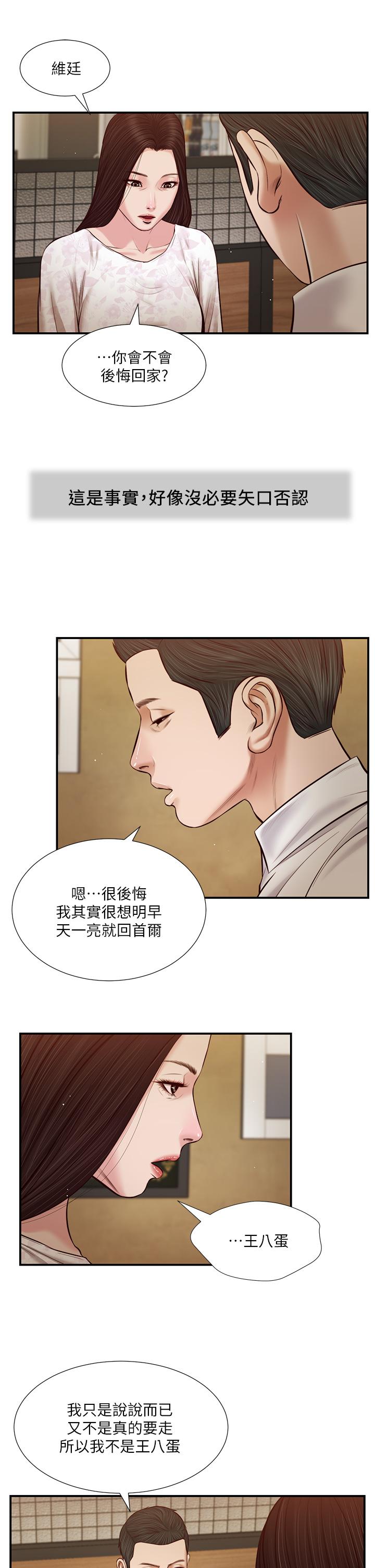 小妾 第49話-醋勁大發的阿純 第2页