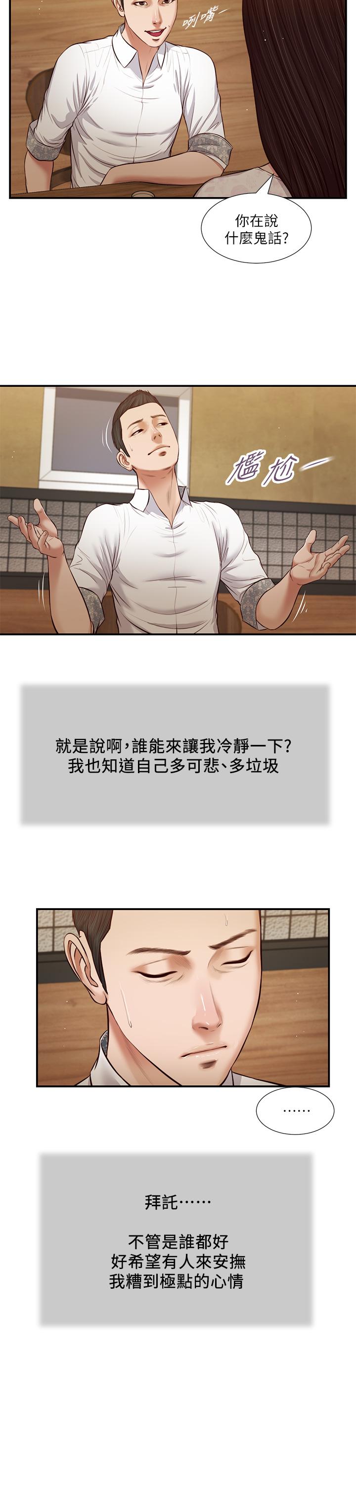 小妾 第49話-醋勁大發的阿純 第3页