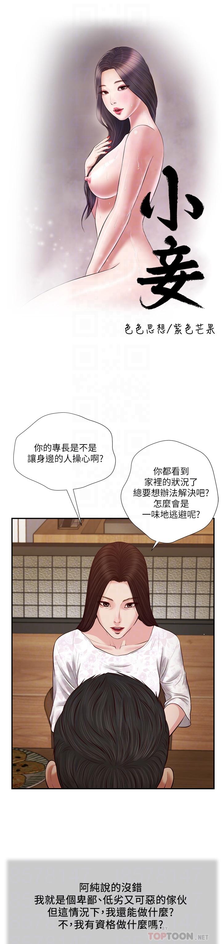 小妾 第49話-醋勁大發的阿純 第4页