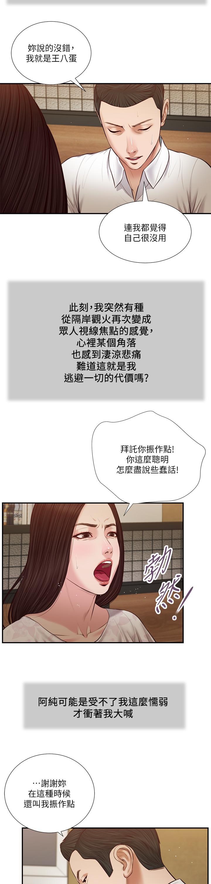 小妾 第49話-醋勁大發的阿純 第5页