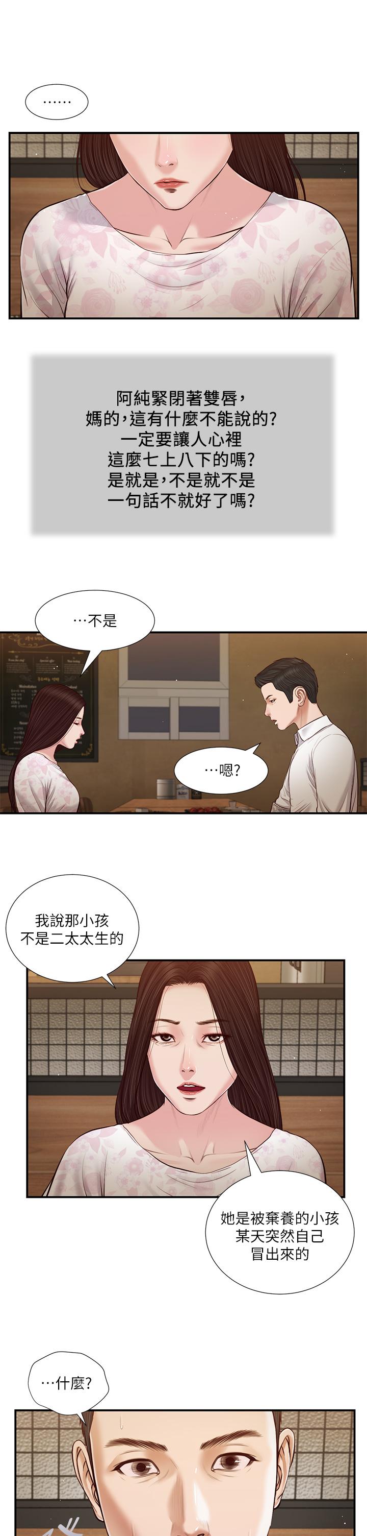 小妾 第49話-醋勁大發的阿純 第7页