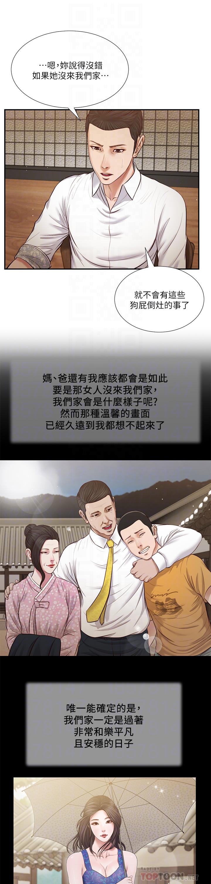 小妾 第49話-醋勁大發的阿純 第12页