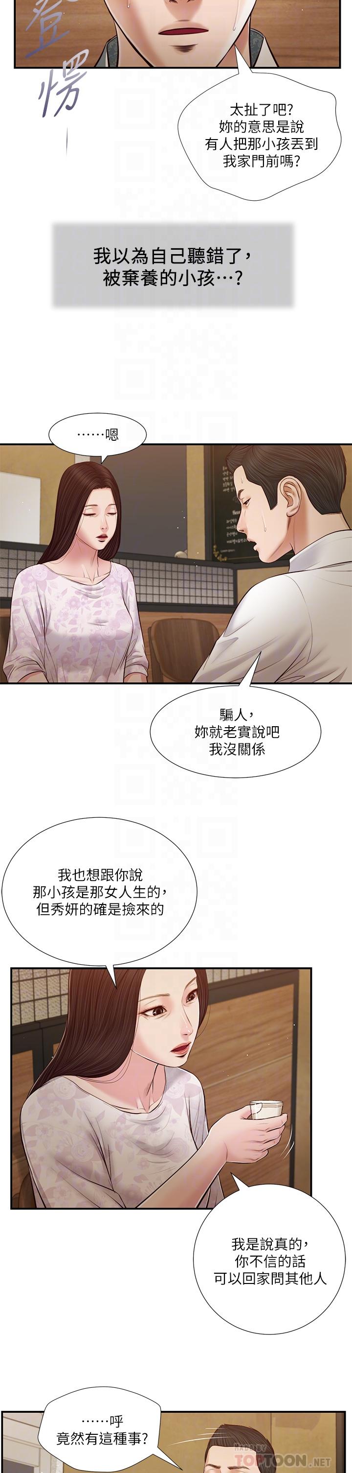 小妾 第49話-醋勁大發的阿純 第8页