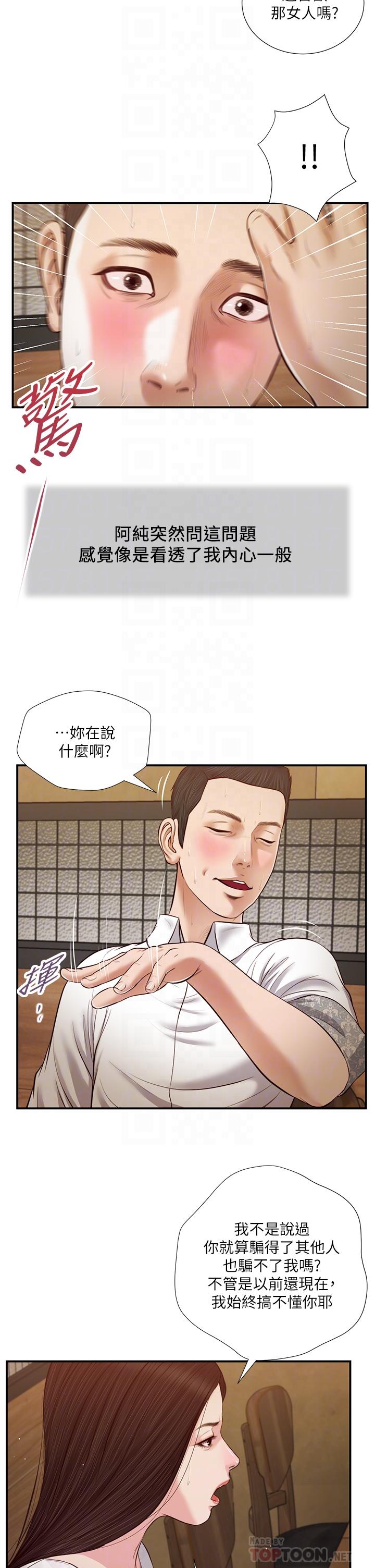 小妾 第49話-醋勁大發的阿純 第10页