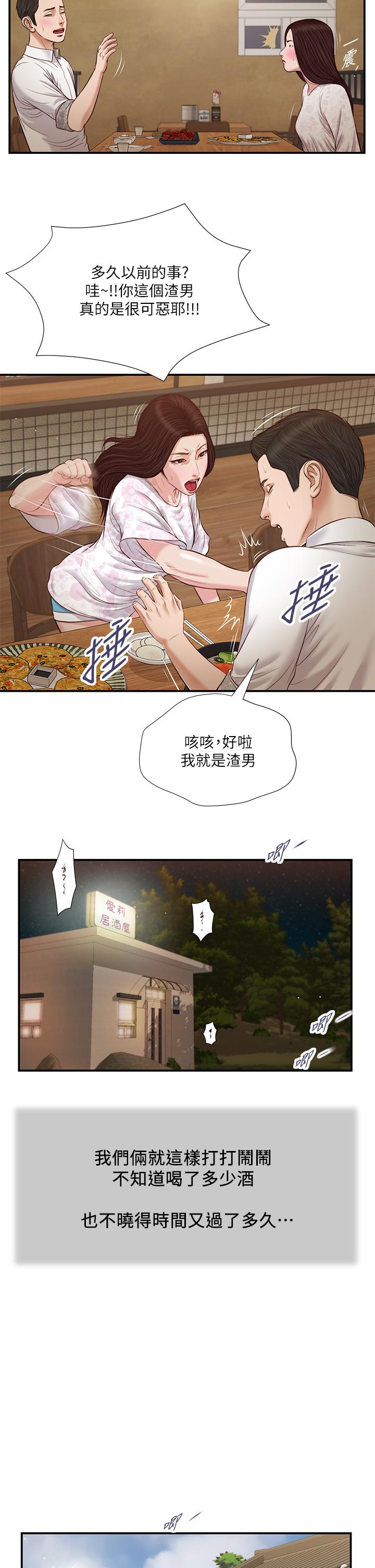 小妾 第49話-醋勁大發的阿純 第15页
