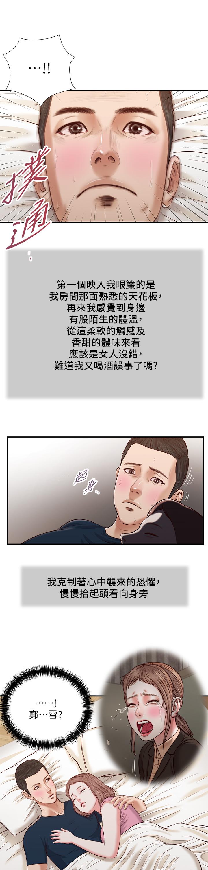 小妾 第49話-醋勁大發的阿純 第17页