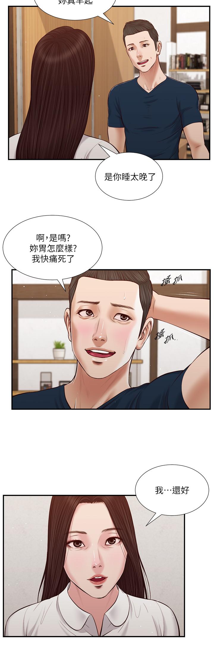 小妾 第49話-醋勁大發的阿純 第21页