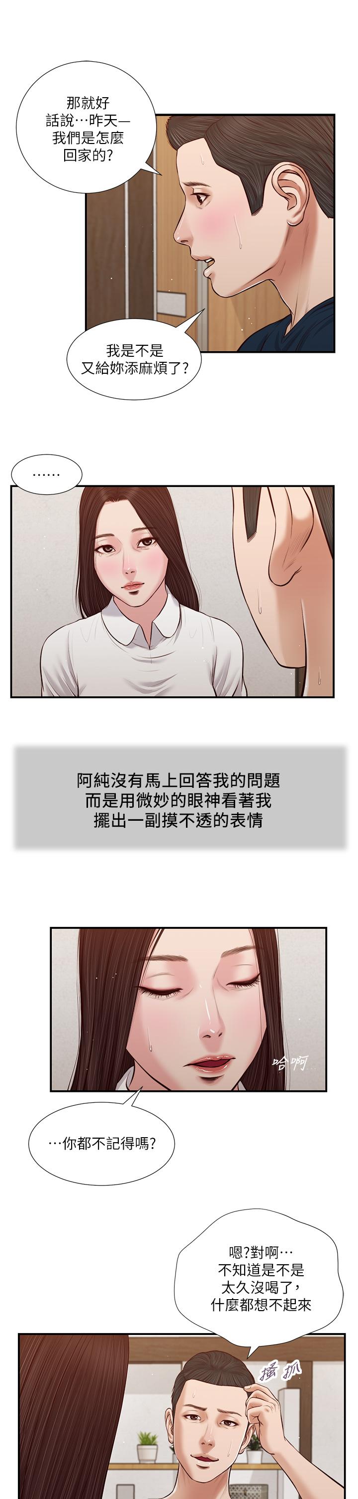小妾 第49話-醋勁大發的阿純 第22页