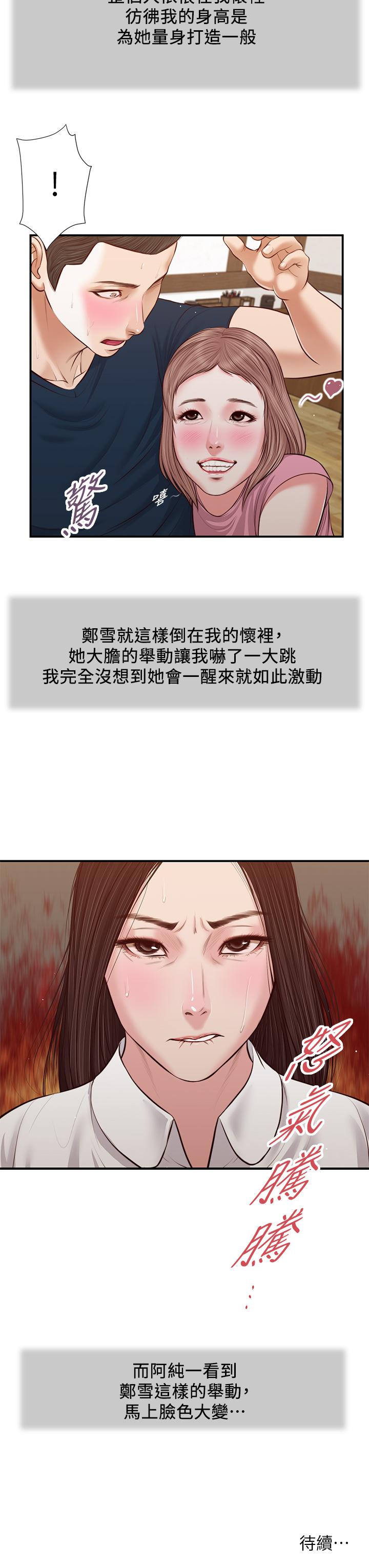 小妾 第49話-醋勁大發的阿純 第24页
