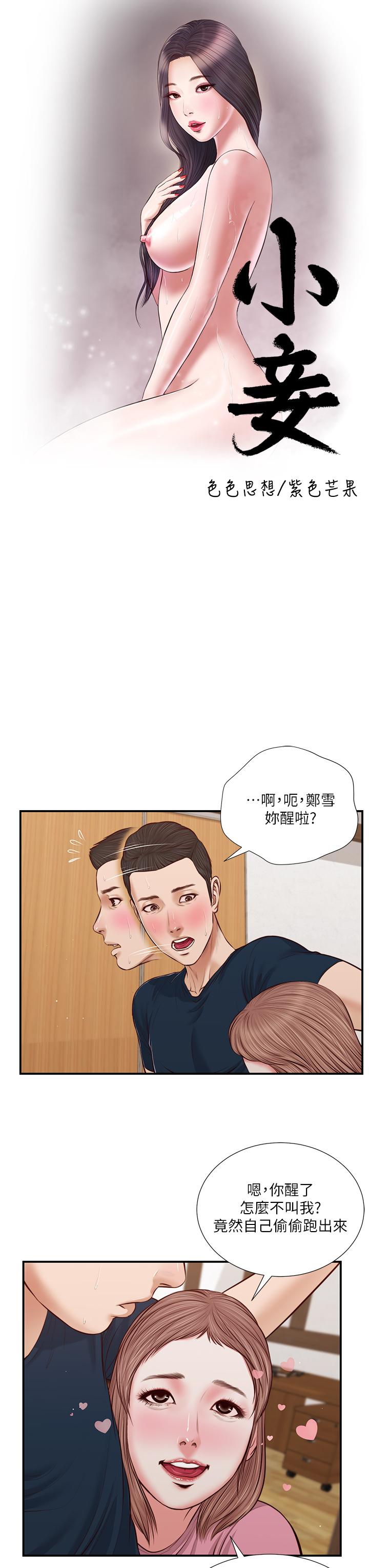 小妾 第50話-飢渴的鄭雪 第3页