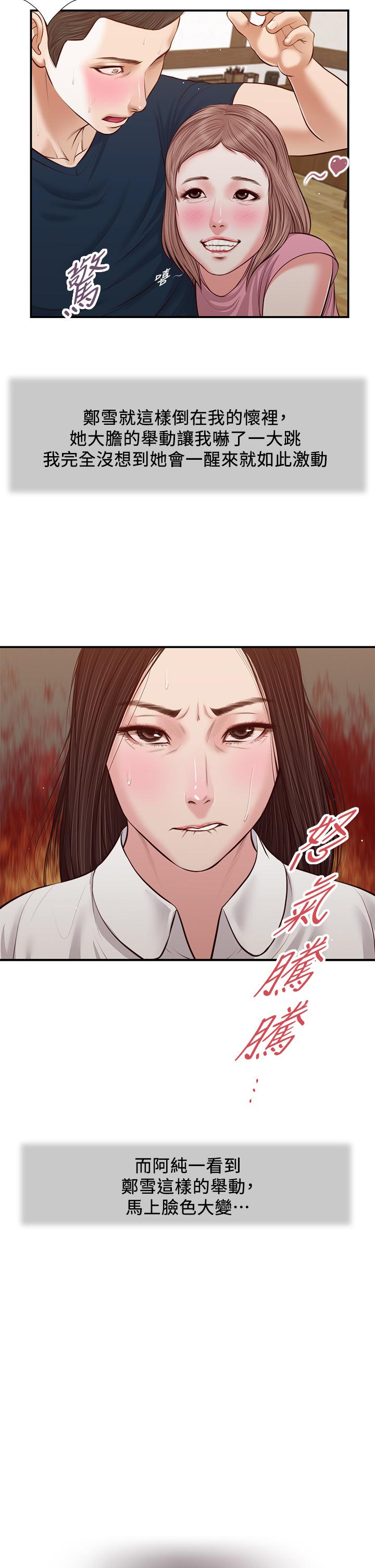 小妾 第50話-飢渴的鄭雪 第2页