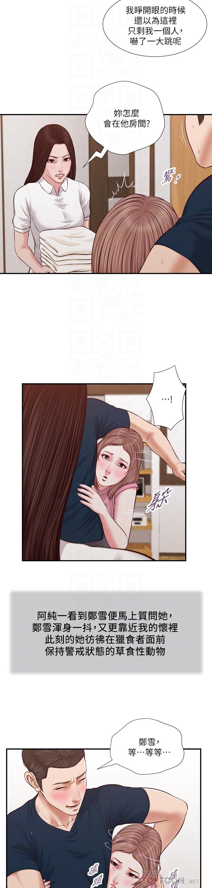 小妾 第50話-飢渴的鄭雪 第4页