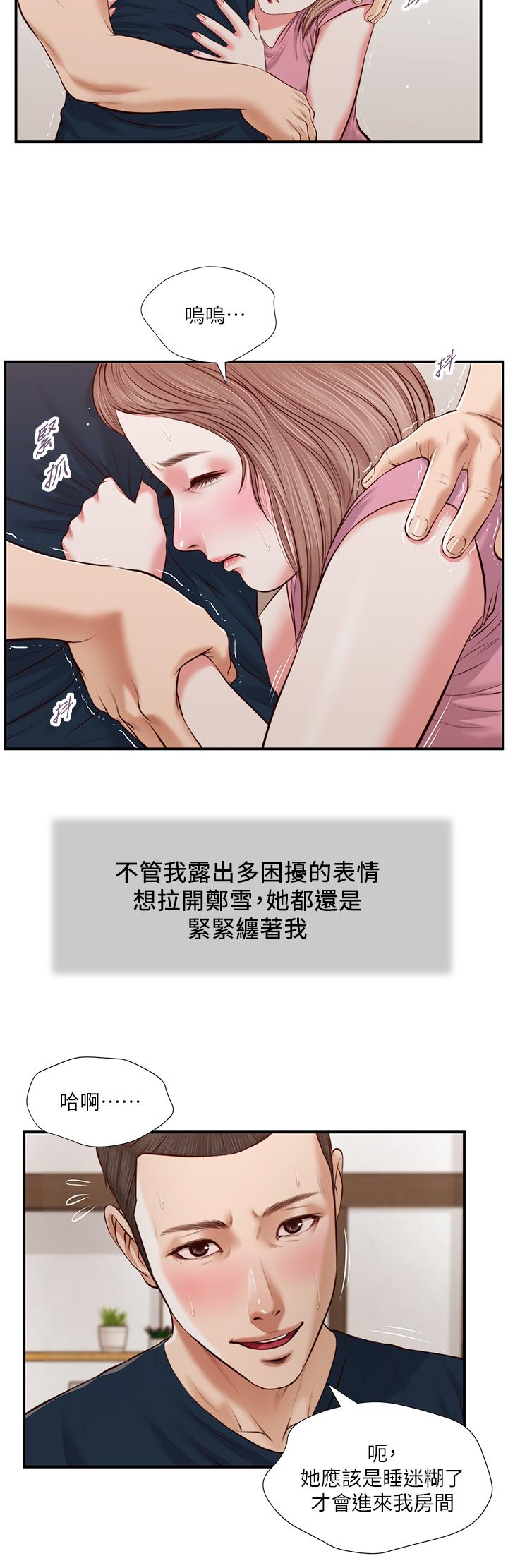 小妾 第50話-飢渴的鄭雪 第5页