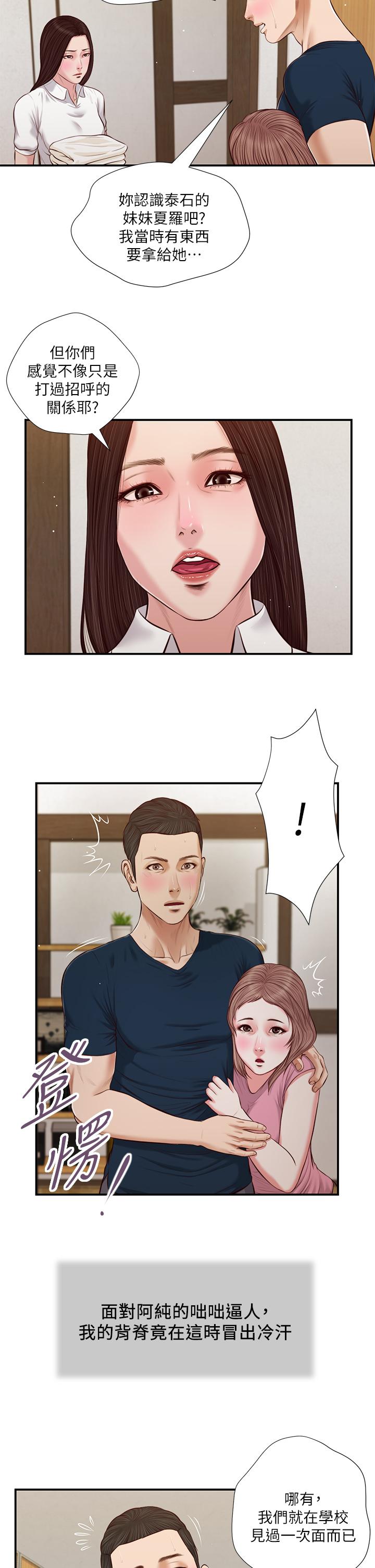 小妾 第50話-飢渴的鄭雪 第7页
