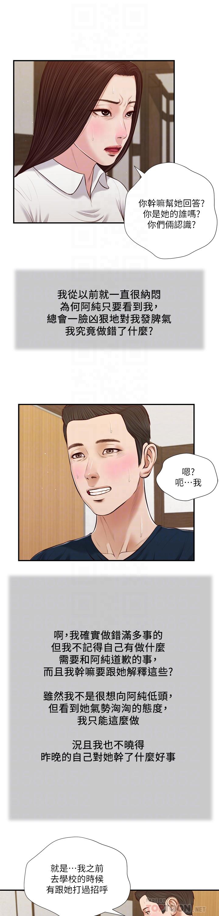 小妾 第50話-飢渴的鄭雪 第6页