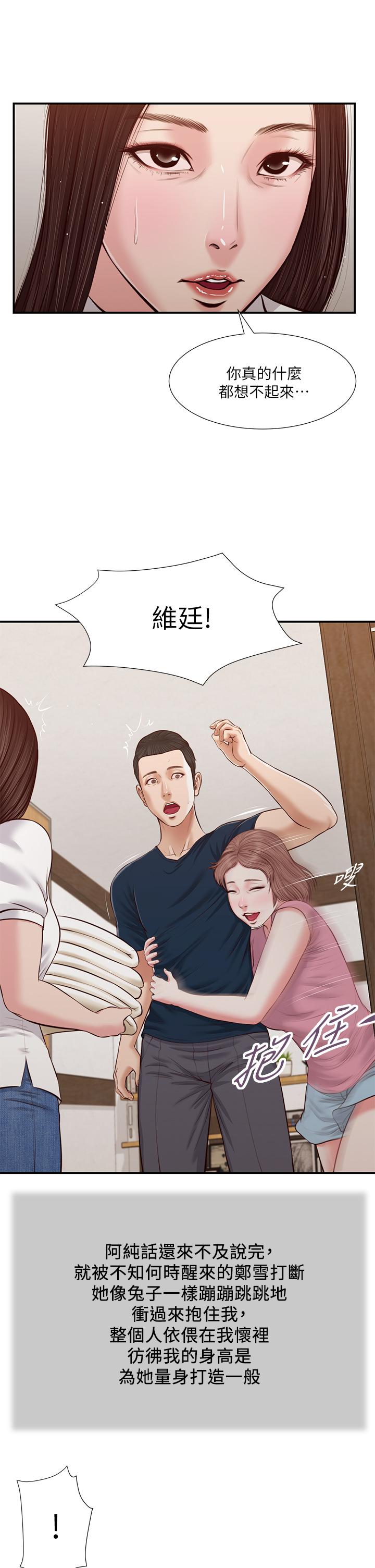 小妾 第50話-飢渴的鄭雪 第1页