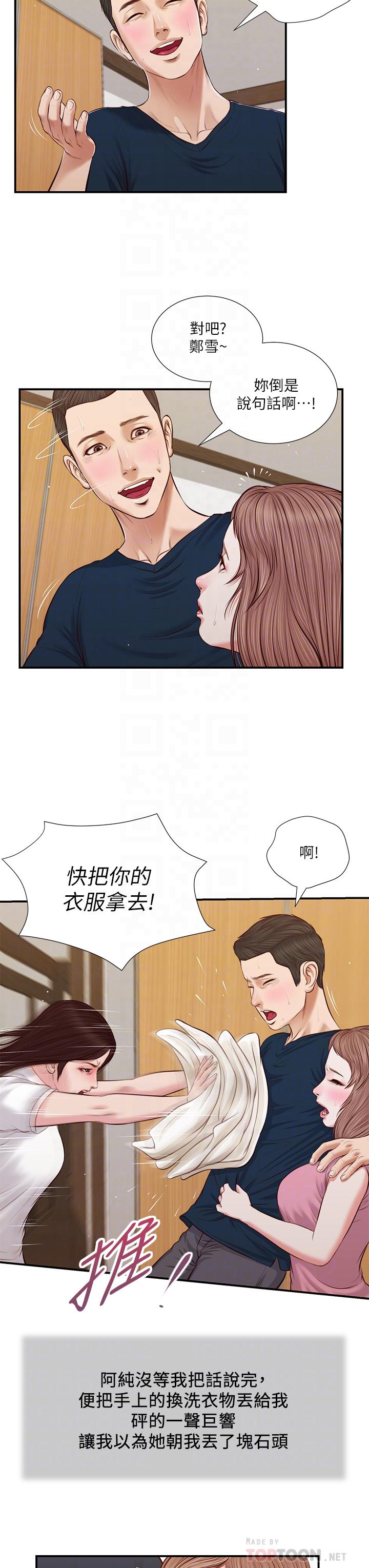 小妾 第50話-飢渴的鄭雪 第8页