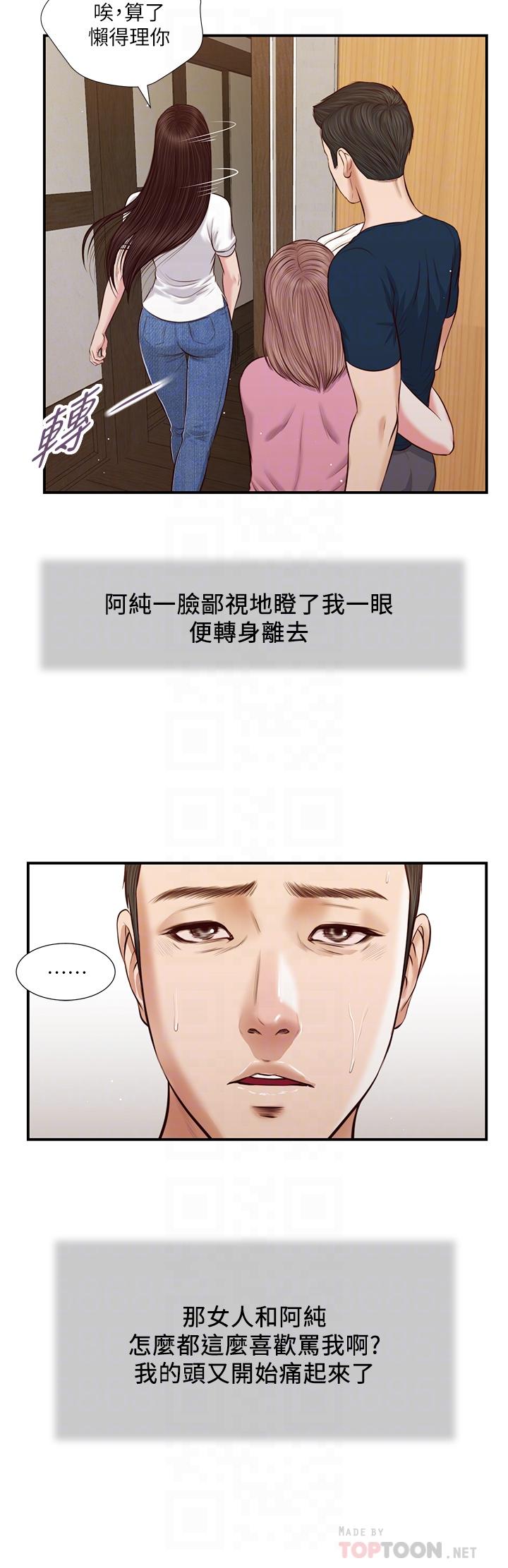 小妾 第50話-飢渴的鄭雪 第10页
