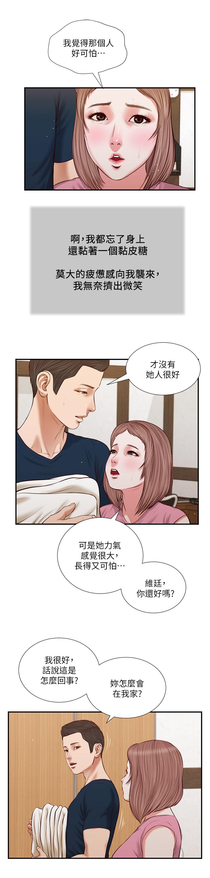 小妾 第50話-飢渴的鄭雪 第11页