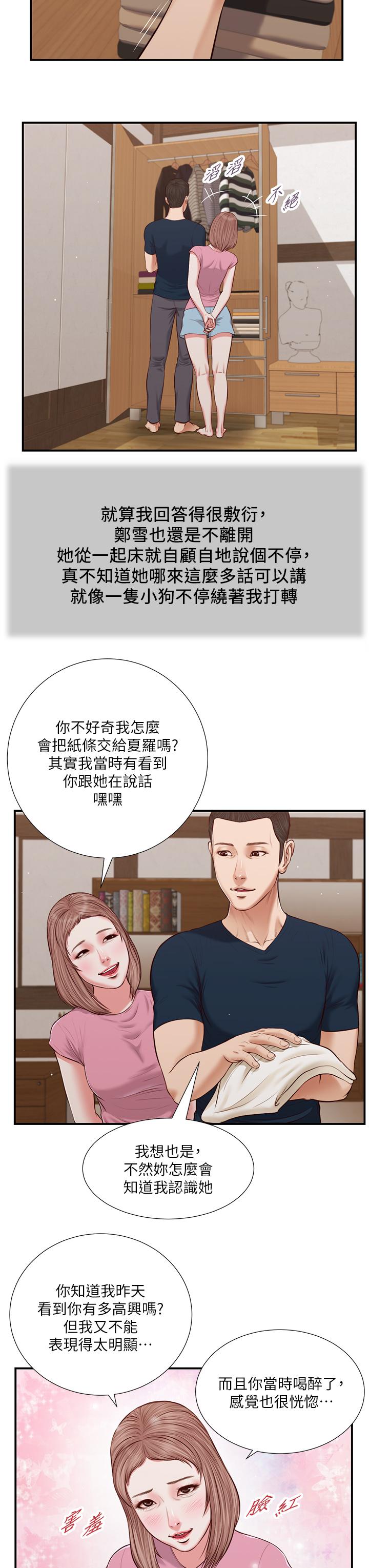 小妾 第50話-飢渴的鄭雪 第13页