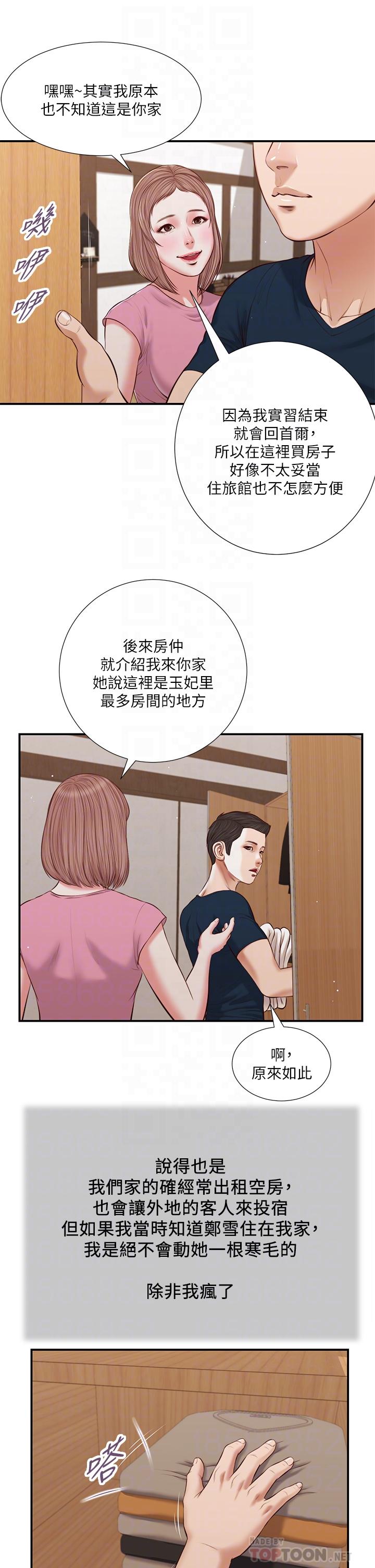 小妾 第50話-飢渴的鄭雪 第12页