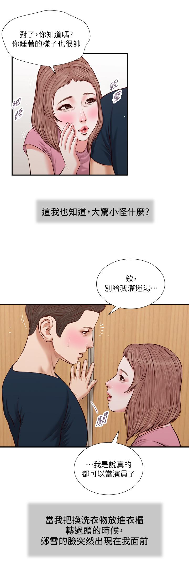 小妾 第50話-飢渴的鄭雪 第15页