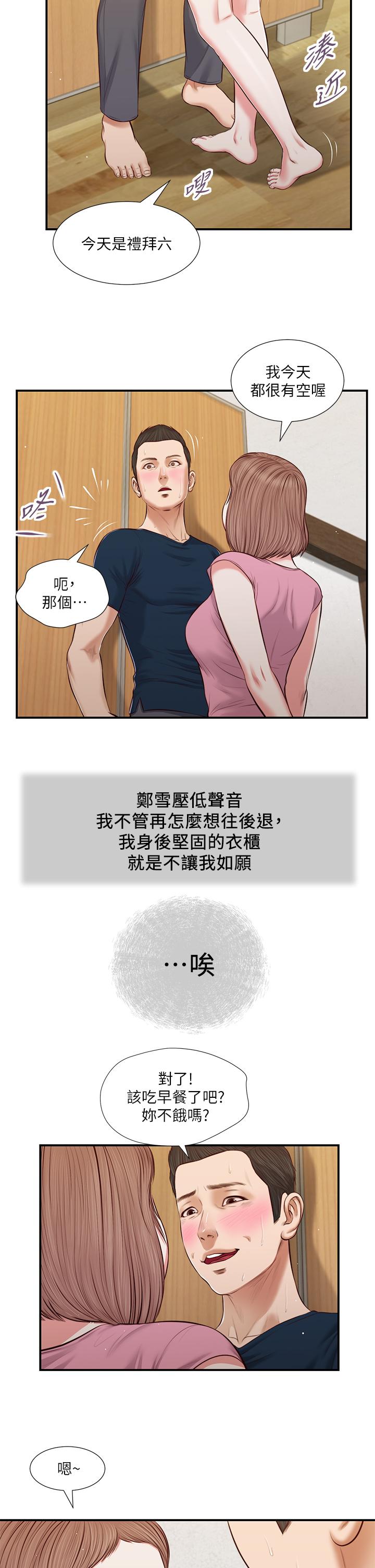 小妾 第50話-飢渴的鄭雪 第17页