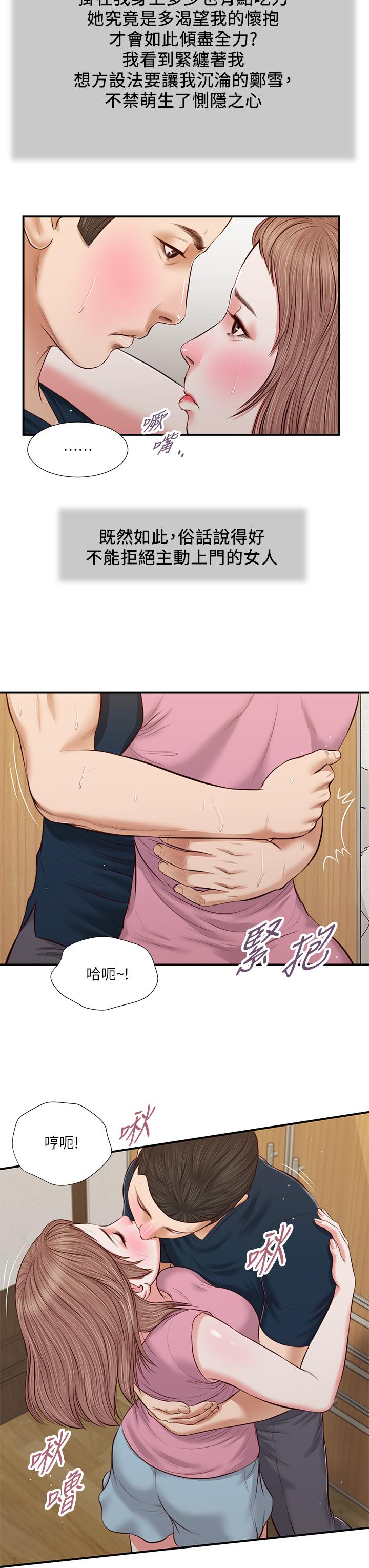 小妾 第50話-飢渴的鄭雪 第23页
