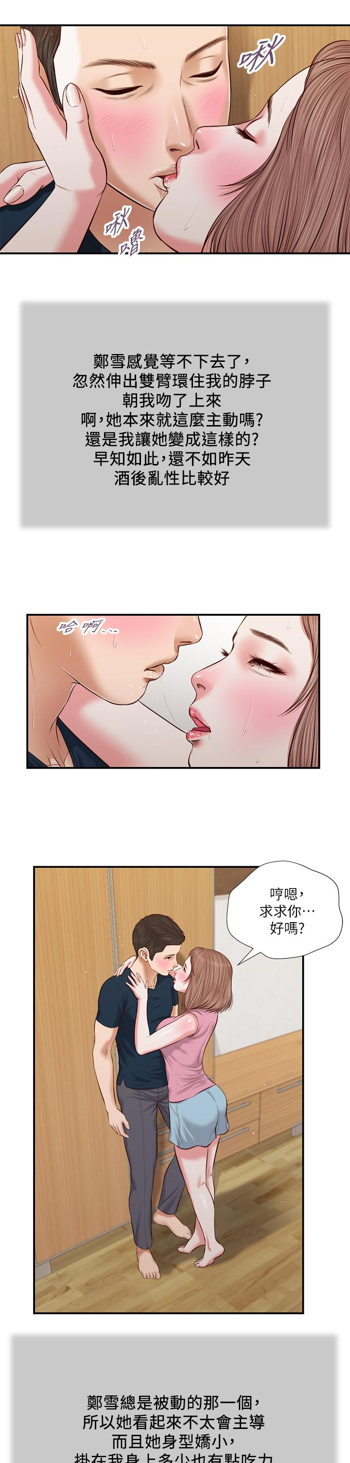 小妾 第50話-飢渴的鄭雪 第22页