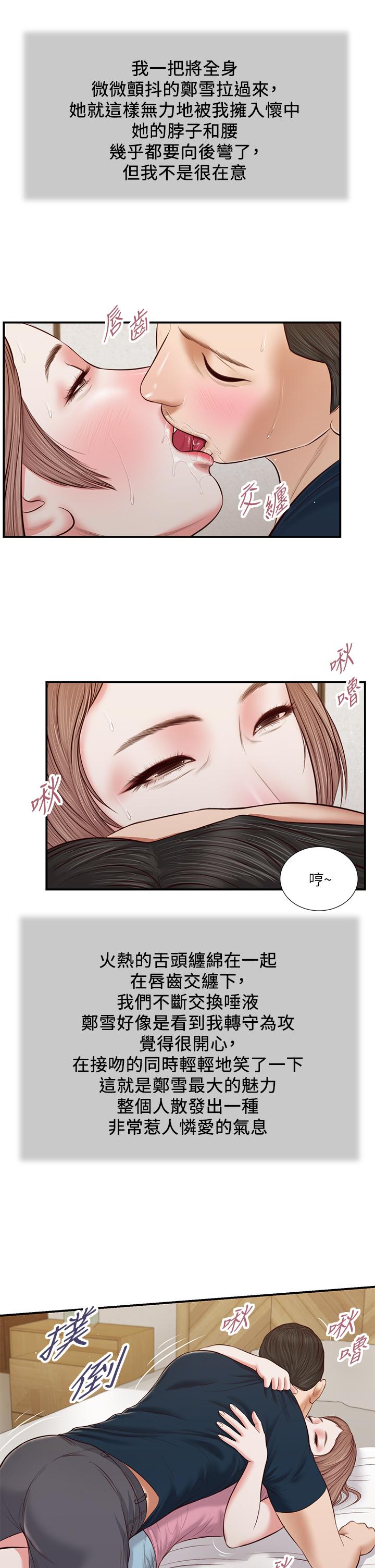小妾 第50話-飢渴的鄭雪 第24页