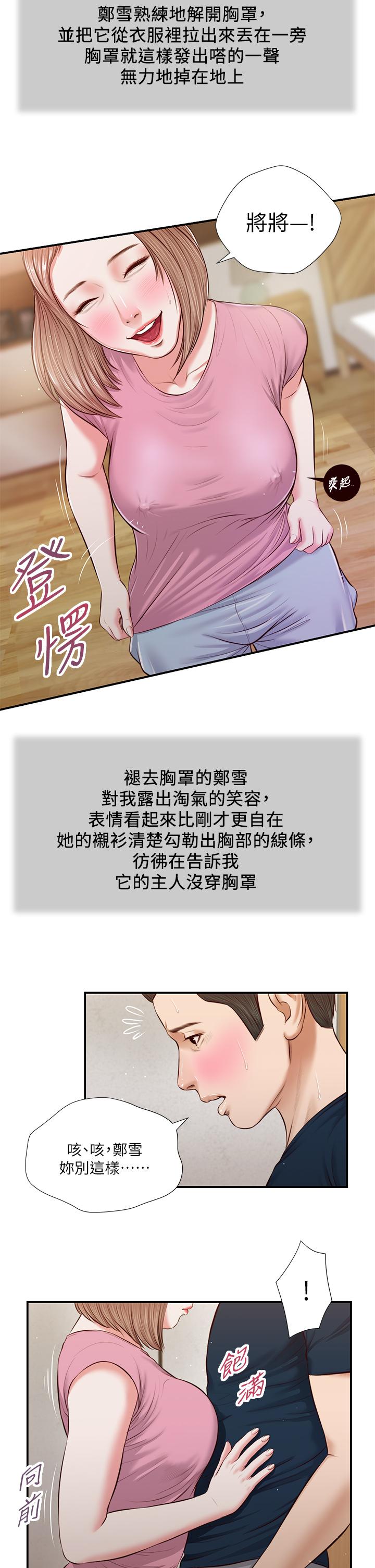 小妾 第50話-飢渴的鄭雪 第19页