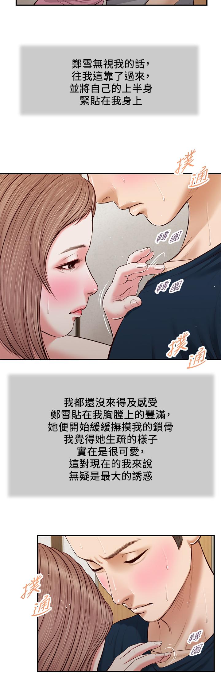 小妾 第50話-飢渴的鄭雪 第20页