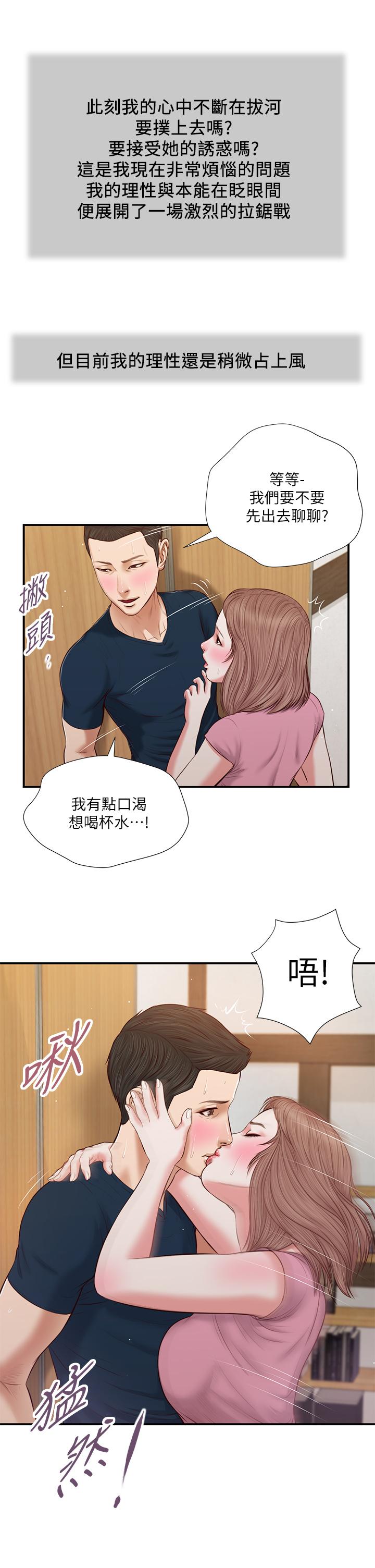 小妾 第50話-飢渴的鄭雪 第21页