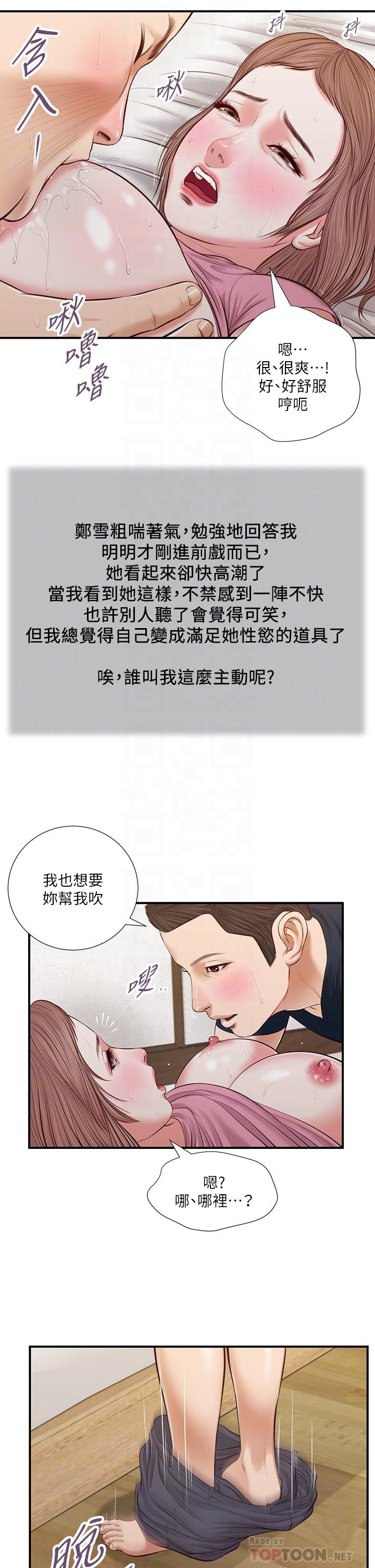 小妾 第51話-為肉棒癡狂的女教師 第8页