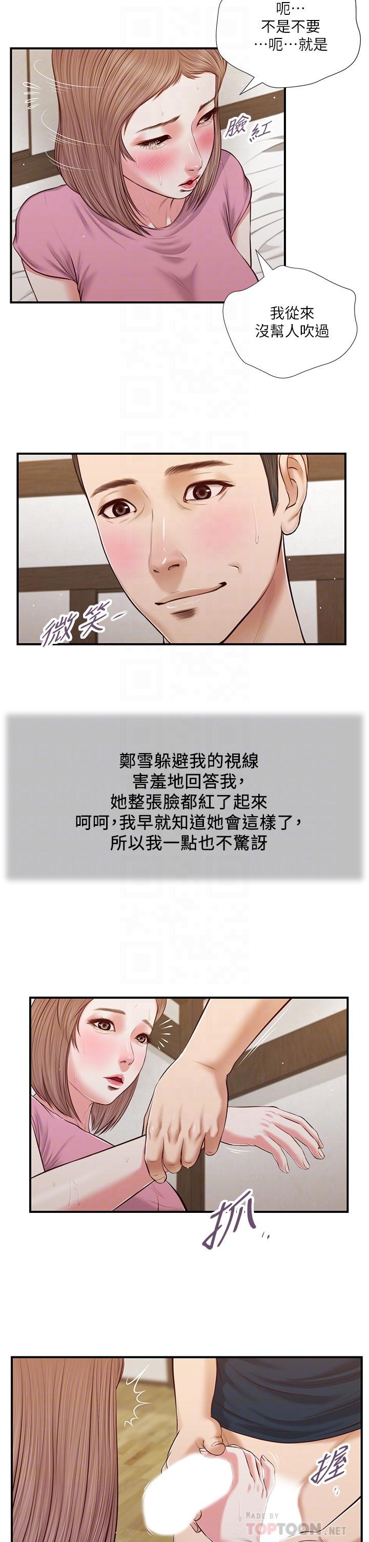 小妾 第51話-為肉棒癡狂的女教師 第10页