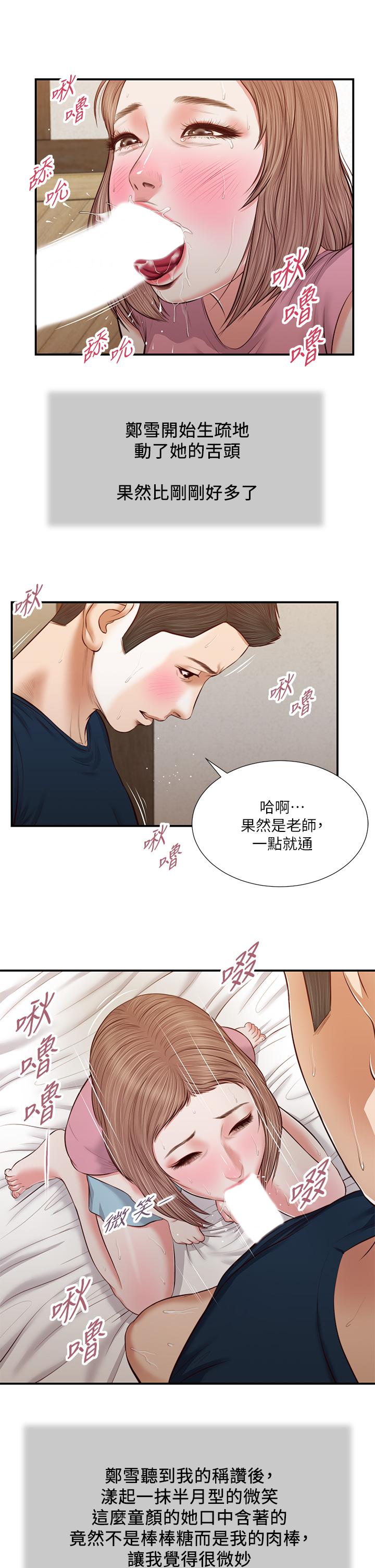 小妾 第51話-為肉棒癡狂的女教師 第17页