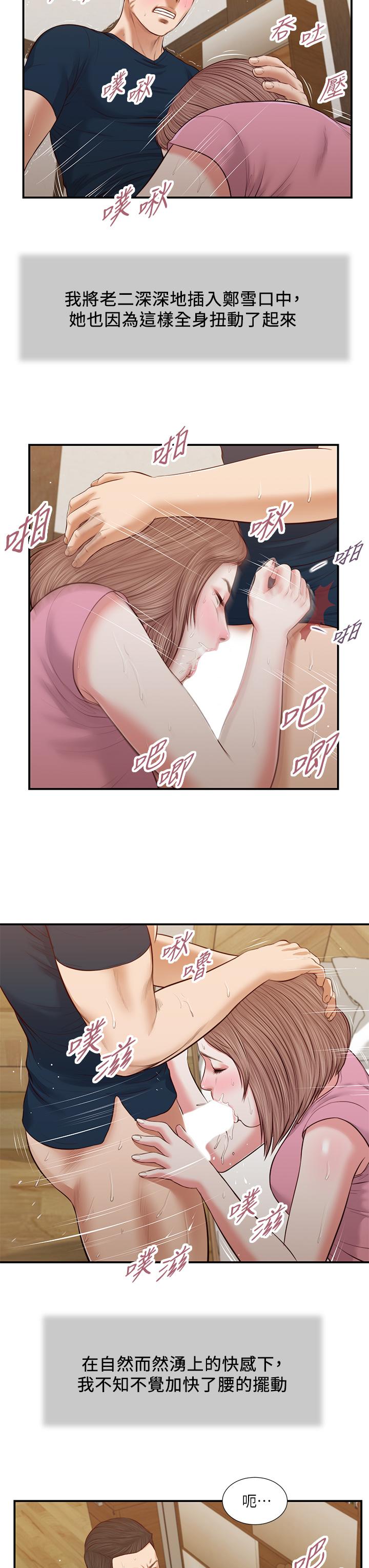 小妾 第51話-為肉棒癡狂的女教師 第19页
