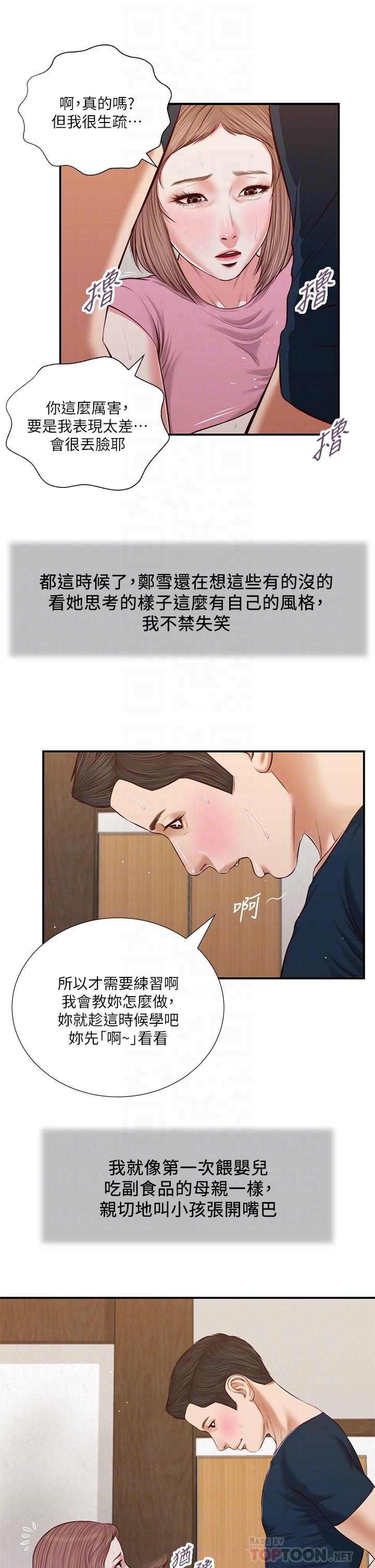 小妾 第51話-為肉棒癡狂的女教師 第12页
