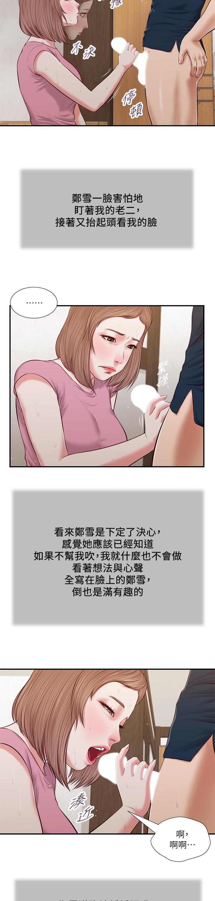 小妾 第51話-為肉棒癡狂的女教師 第13页
