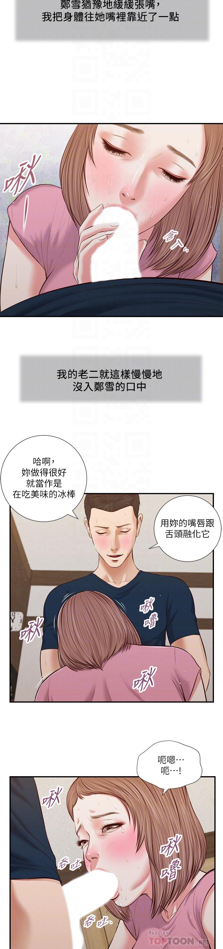 小妾 第51話-為肉棒癡狂的女教師 第14页