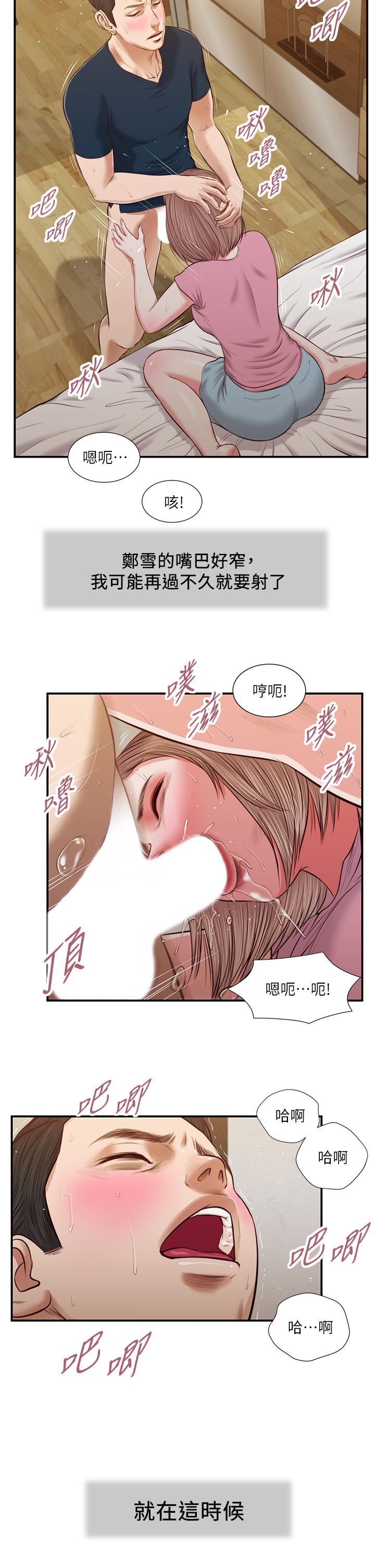 小妾 第51話-為肉棒癡狂的女教師 第20页