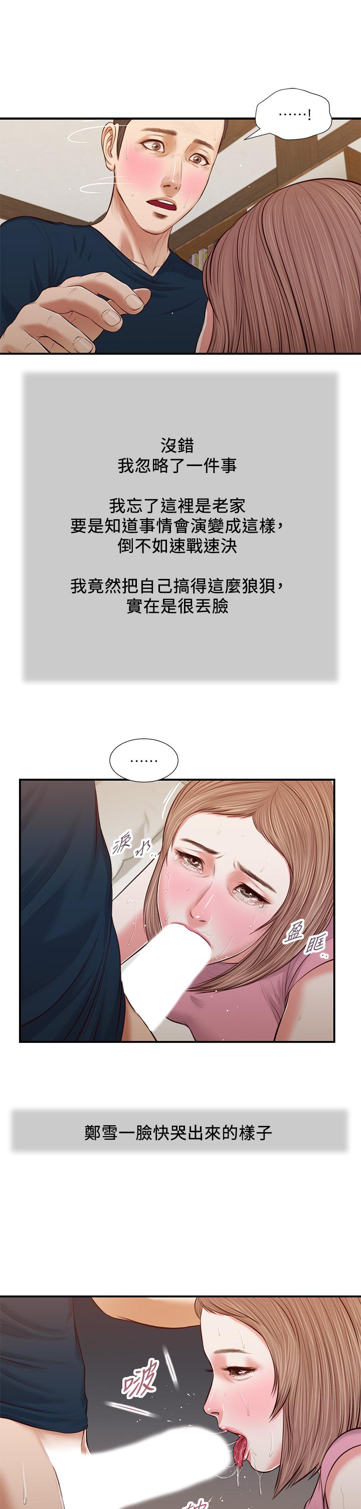 小妾 第51話-為肉棒癡狂的女教師 第22页