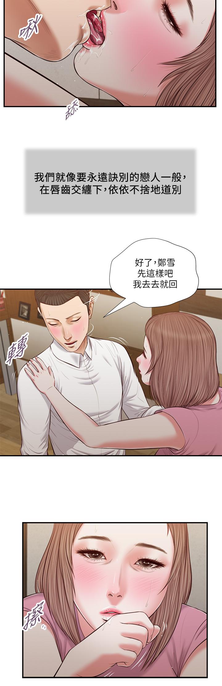 小妾 第52話-獨守空房的鄭雪 第11页