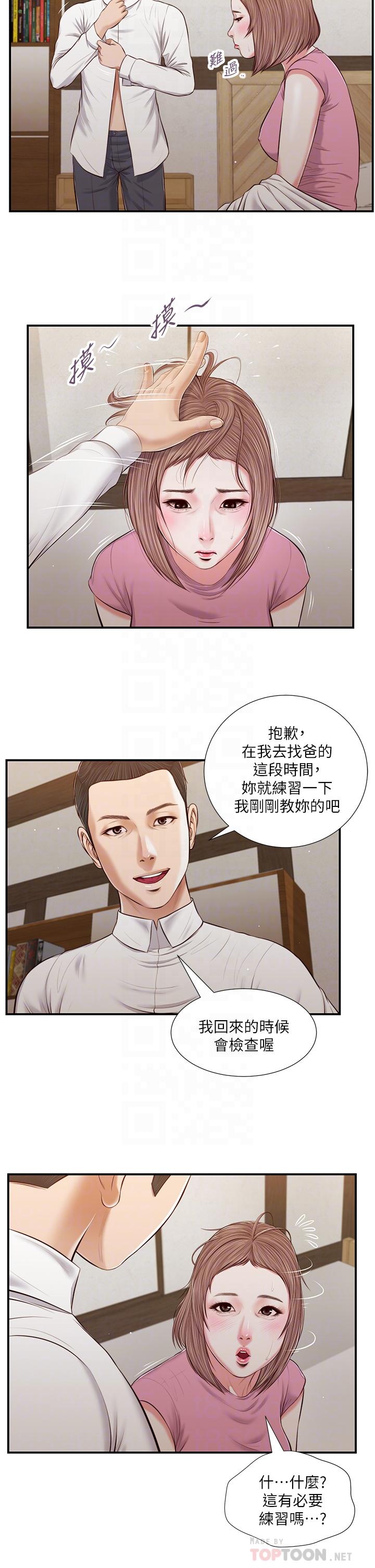 小妾 第52話-獨守空房的鄭雪 第8页
